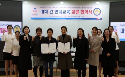 경복대 의료미용학과-차의과학대 보건산업대학원 메디컬뷰티산업전공, 대학 간 연계교육 업무협약 체결